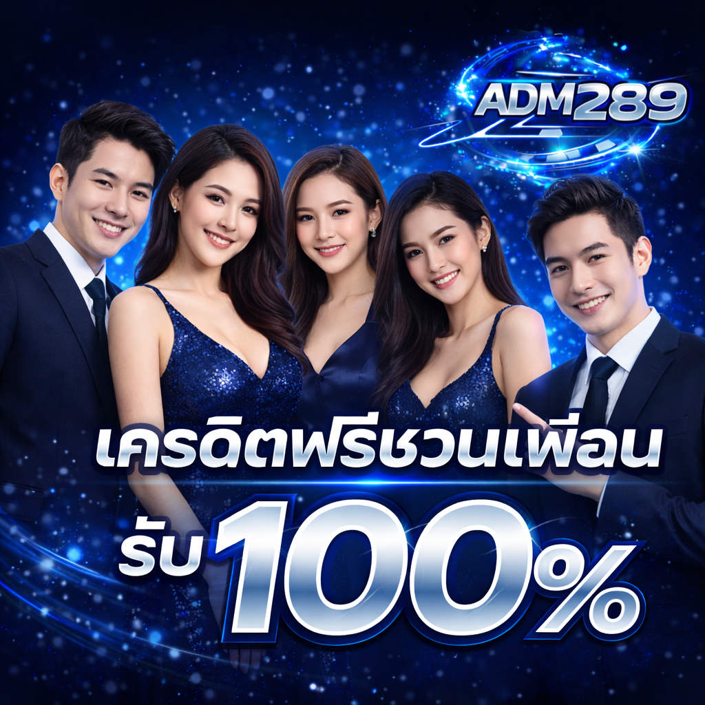 โปรโมชั่น ADM289