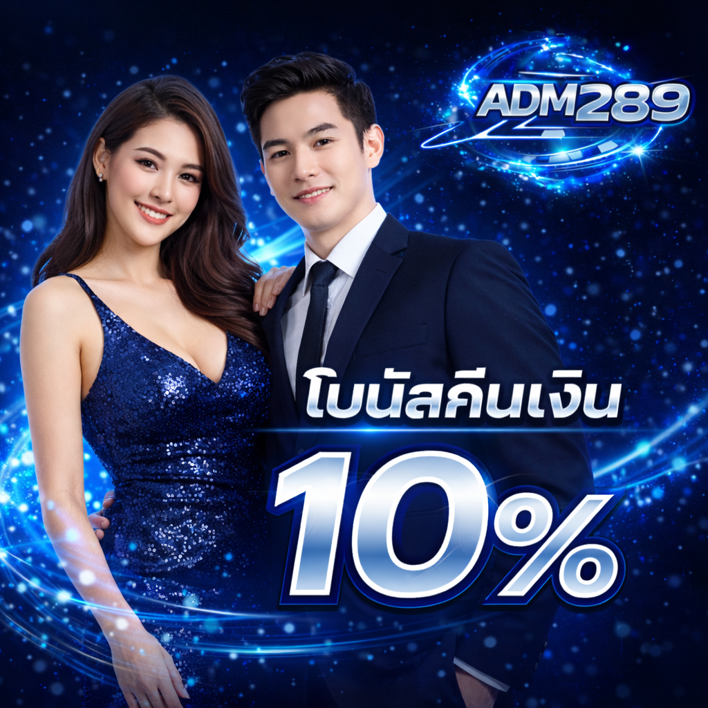 โปรโมชั่น ADM289