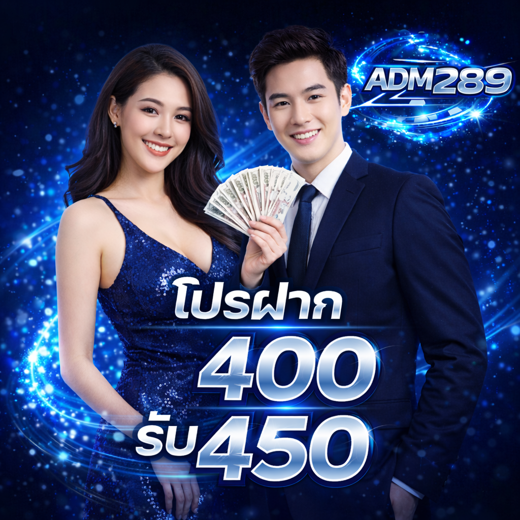 โปรโมชั่น ADM289